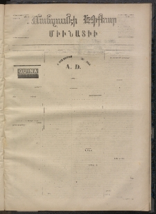 ՄԱՆԶՈՒՄԷԻ ԷՖՔԵԱՐ, 1872, Թիւ 1824 (Յունվար 22)