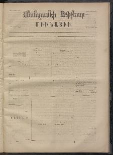 ՄԱՆԶՈՒՄԷԻ ԷՖՔԵԱՐ, 1872, Թիւ 1825 (Յունվար 22)