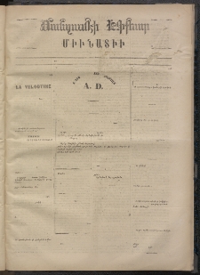 ՄԱՆԶՈՒՄԷԻ ԷՖՔԵԱՐ, 1872, Թիւ 1826 (Յունվար 24)
