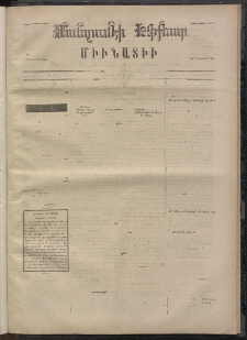 ՄԱՆԶՈՒՄԷԻ ԷՖՔԵԱՐ, 1872, Թիւ 1827 (Յունվար 25)