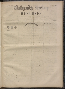 ՄԱՆԶՈՒՄԷԻ ԷՖՔԵԱՐ, 1872, Թիւ 1828 (Յունվար 26)