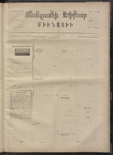 ՄԱՆԶՈՒՄԷԻ ԷՖՔԵԱՐ, 1872, Թիւ 1829 (Յունվար 27)