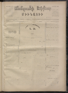 ՄԱՆԶՈՒՄԷԻ ԷՖՔԵԱՐ, 1872, Թիւ 1830 (Յունվար 28)