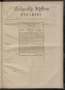 ՄԱՆԶՈՒՄԷԻ ԷՖՔԵԱՐ, 1872, Թիւ 1831 (Յունվար 29)