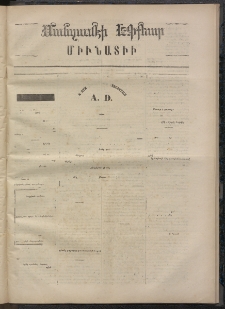 ՄԱՆԶՈՒՄԷԻ ԷՖՔԵԱՐ, 1872, Թիւ 1832 (Յունվար 29)