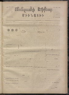 ՄԱՆԶՈՒՄԷԻ ԷՖՔԵԱՐ, 1872, Թիւ 1833 (Յունվար 31)