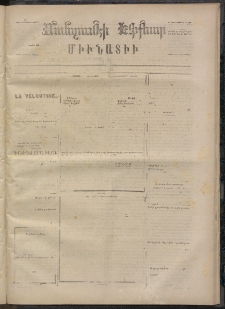 ՄԱՆԶՈՒՄԷԻ ԷՖՔԵԱՐ, 1872, Թիւ 1834 (Յունվար 31)