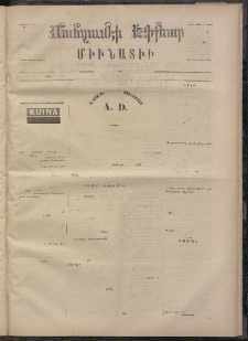 ՄԱՆԶՈՒՄԷԻ ԷՖՔԵԱՐ, 1872, Թիւ 1835 (Փետրուար 2)
