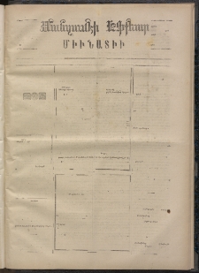 ՄԱՆԶՈՒՄԷԻ ԷՖՔԵԱՐ, 1872, Թիւ 1836 (Փետրուար 3)