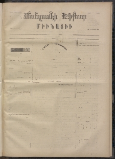 ՄԱՆԶՈՒՄԷԻ ԷՖՔԵԱՐ, 1872, Թիւ 1837 (Փետրուար 4)