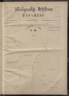 ՄԱՆԶՈՒՄԷԻ ԷՖՔԵԱՐ, 1872, Թիւ 1849 (Փետրուար 17)