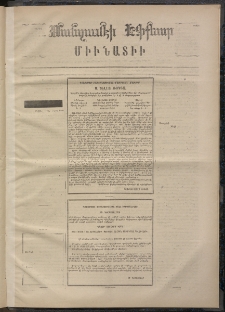 ՄԱՆԶՈՒՄԷԻ ԷՖՔԵԱՐ, 1872, Թիւ 1848 (Փետրուար 16)