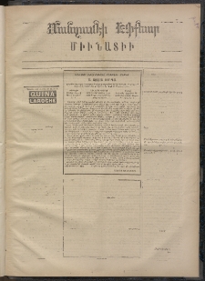 ՄԱՆԶՈՒՄԷԻ ԷՖՔԵԱՐ, 1872, Թիւ 1846 (Փետրուար 12)