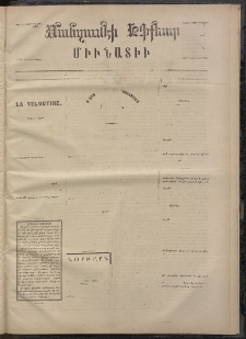 ՄԱՆԶՈՒՄԷԻ ԷՖՔԵԱՐ, 1872, Թիւ 1845 (Փետրուար 12)
