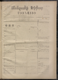 ՄԱՆԶՈՒՄԷԻ ԷՖՔԵԱՐ, 1872, Թիւ 1844 (Փետրուար 11)