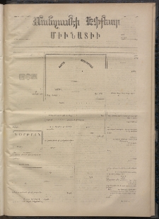 ՄԱՆԶՈՒՄԷԻ ԷՖՔԵԱՐ, 1872, Թիւ 1841 (Փետրուար 8)