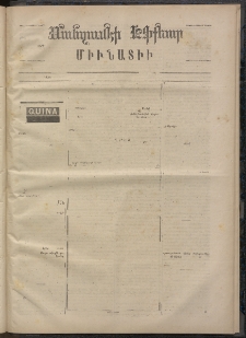 ՄԱՆԶՈՒՄԷԻ ԷՖՔԵԱՐ, 1872, Թիւ 1840 (Փետրուար 7)