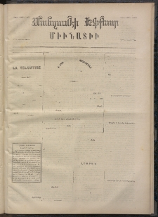ՄԱՆԶՈՒՄԷԻ ԷՖՔԵԱՐ, 1872, Թիւ 1839 (Փետրուար 5)