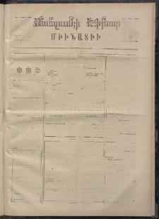 ՄԱՆԶՈՒՄԷԻ ԷՖՔԵԱՐ, 1872, Թիւ 1838 (Փետրուար 5)