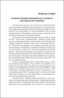 Հնագույն քաղաքակրթությունների հարցերին նվիրված երկրորդ ֆորումը