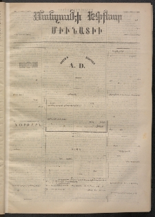 ՄԱՆԶՈՒՄԷԻ ԷՖՔԵԱՐ, 1872, Թիւ 1862 (Մարտ 1)