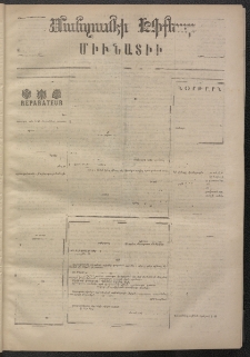 ՄԱՆԶՈՒՄԷԻ ԷՖՔԵԱՐ, 1872, Թիւ 1861 (Փետրուար 29)