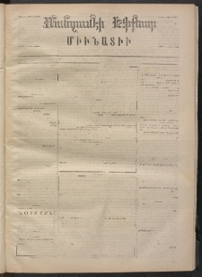 ՄԱՆԶՈՒՄԷԻ ԷՖՔԵԱՐ, 1872, Թիւ 1863 (Մարտ 2)