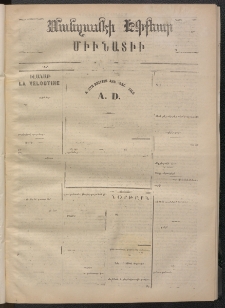 ՄԱՆԶՈՒՄԷԻ ԷՖՔԵԱՐ, 1872, Թիւ 1864 (Մարտ 3)
