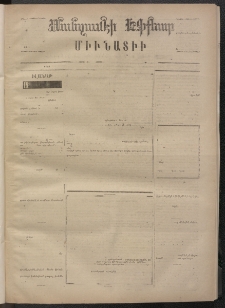 ՄԱՆԶՈՒՄԷԻ ԷՖՔԵԱՐ, 1872, Թիւ 1865 (Մարտ 4)
