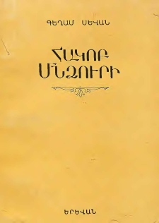 Հակոբ Մնձուրի