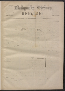 ՄԱՆԶՈՒՄԷԻ ԷՖՔԵԱՐ, 1872, Թիւ 1852 (Փետրուար 19)