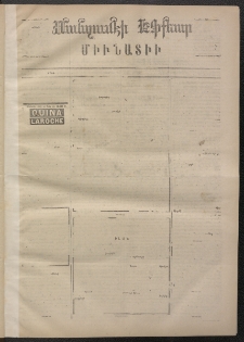 ՄԱՆԶՈՒՄԷԻ ԷՖՔԵԱՐ, 1872, Թիւ 1853 (Փետրուար 21)