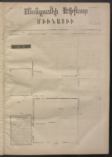 ՄԱՆԶՈՒՄԷԻ ԷՖՔԵԱՐ, 1872, Թիւ 1855 (Փետրուար 23)