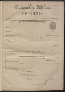 ՄԱՆԶՈՒՄԷԻ ԷՖՔԵԱՐ, 1872, Թիւ 1857 (Փետրուար 25)