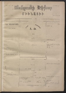 ՄԱՆԶՈՒՄԷԻ ԷՖՔԵԱՐ, 1872, Թիւ 1858 (Օգոստոս 7)