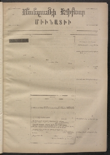ՄԱՆԶՈՒՄԷԻ ԷՖՔԵԱՐ, 1872, Թիւ 1859 (Փետրուար 26)