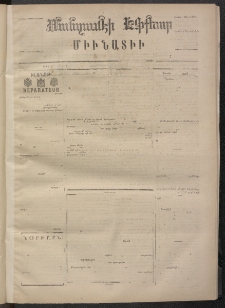 ՄԱՆԶՈՒՄԷԻ ԷՖՔԵԱՐ, 1872, Թիւ 1867 (Մարտ 6)