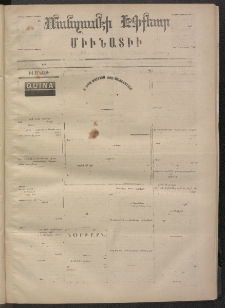 ՄԱՆԶՈՒՄԷԻ ԷՖՔԵԱՐ, 1872, Թիւ 1868 (Մարտ 7)