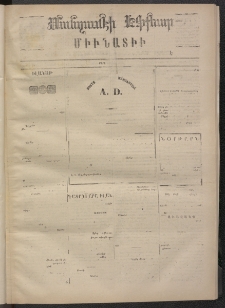 ՄԱՆԶՈՒՄԷԻ ԷՖՔԵԱՐ, 1872, Թիւ 1870 (Մարտ 9)