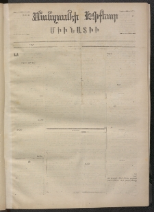 ՄԱՆԶՈՒՄԷԻ ԷՖՔԵԱՐ, 1872, Թիւ 1871 (Մարտ 10)