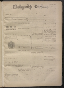 ՄԱՆԶՈՒՄԷԻ ԷՖՔԵԱՐ, 1872, Թիւ 1872 (Մարտ 11)