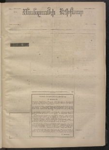 ՄԱՆԶՈՒՄԷԻ ԷՖՔԵԱՐ, 1872, Թիւ 1874 (Մարտ 13)