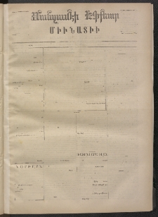 ՄԱՆԶՈՒՄԷԻ ԷՖՔԵԱՐ, 1872, Թիւ 1876 (Մարտ 15)