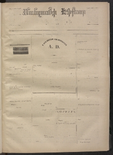 ՄԱՆԶՈՒՄԷԻ ԷՖՔԵԱՐ, 1872, Թիւ 1875 (Մարտ 14)