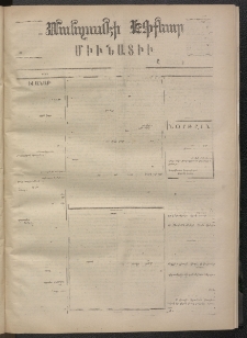 ՄԱՆԶՈՒՄԷԻ ԷՖՔԵԱՐ, 1872, Թիւ 1878 (Մարտ 17)