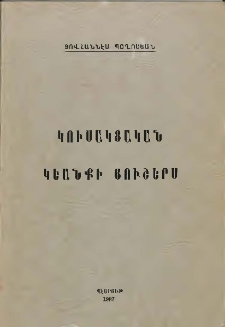 Կուսակցական կեանքի յուշերս