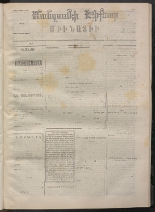 ՄԱՆԶՈՒՄԷԻ ԷՖՔԵԱՐ, 1872, Թիւ 1889 (Մայիս 27)
