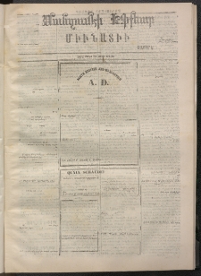 ՄԱՆԶՈՒՄԷԻ ԷՖՔԵԱՐ, 1872, Թիւ 1890 (Մայիս 29)