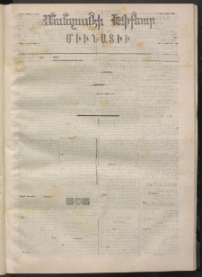ՄԱՆԶՈՒՄԷԻ ԷՖՔԵԱՐ, 1872, Թիւ 1891 (Մայիս 30)