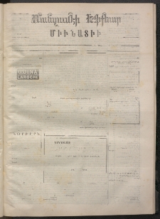 ՄԱՆԶՈՒՄԷԻ ԷՖՔԵԱՐ, 1872, Թիւ 1893 (Յունիս 1)